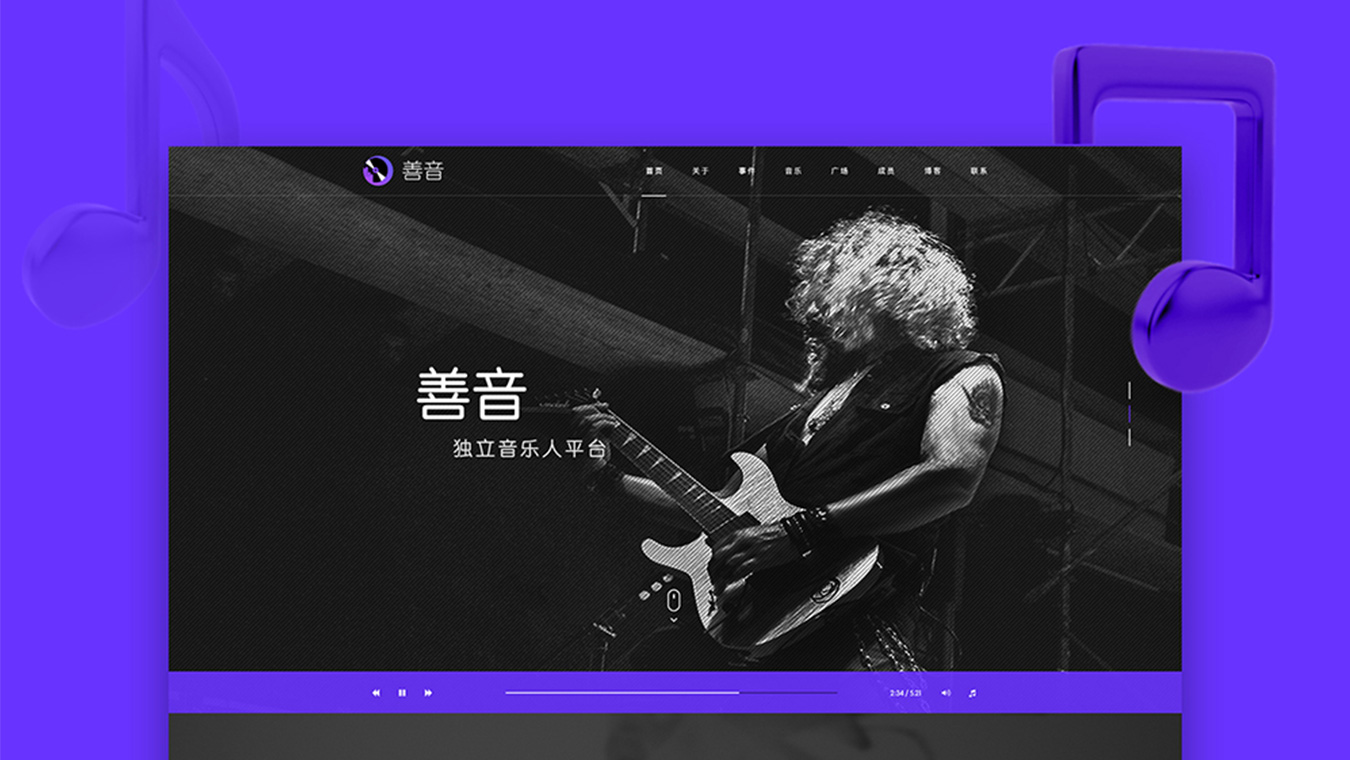 善音独立音乐人平台