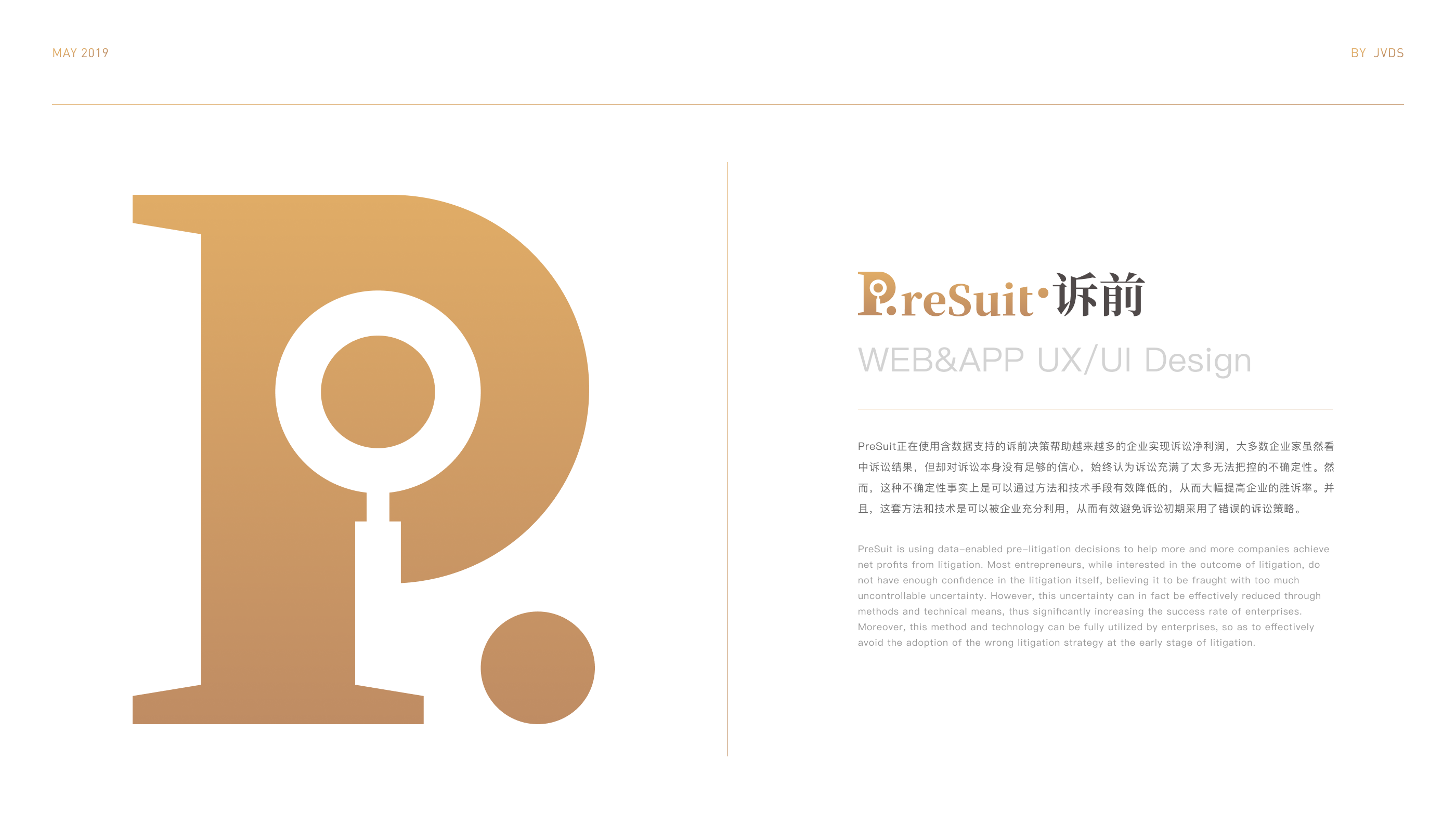 PreSuit·诉前