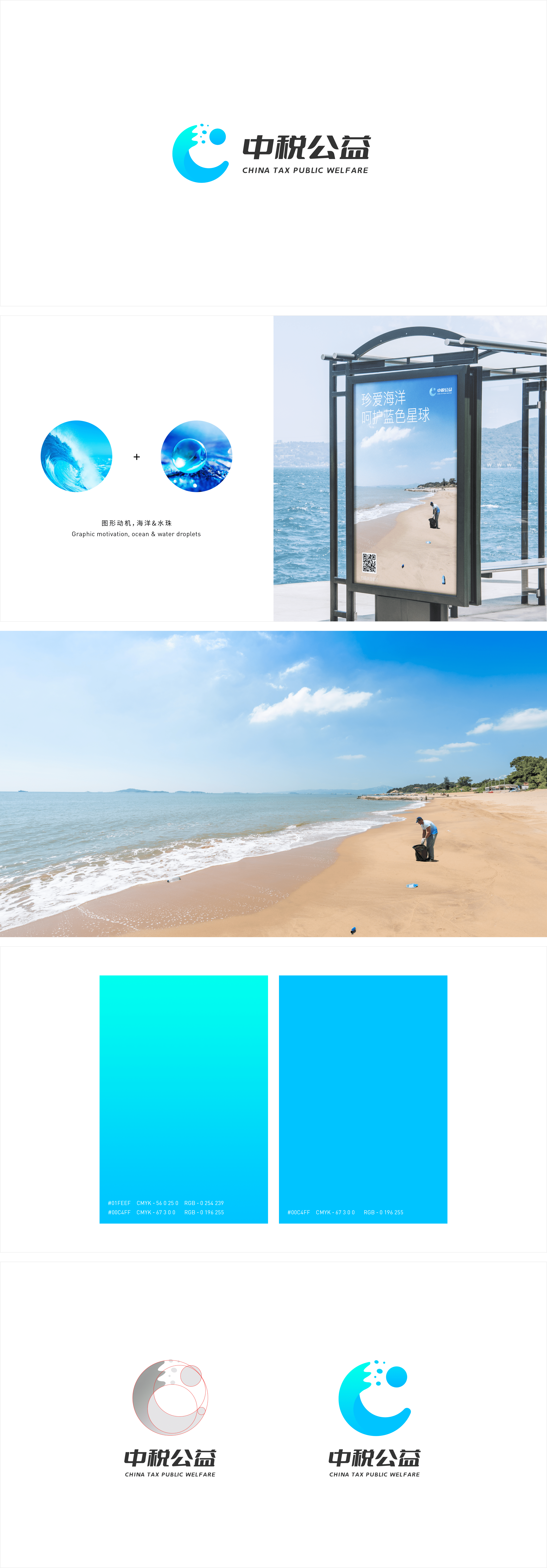 中税公益品牌标志设计