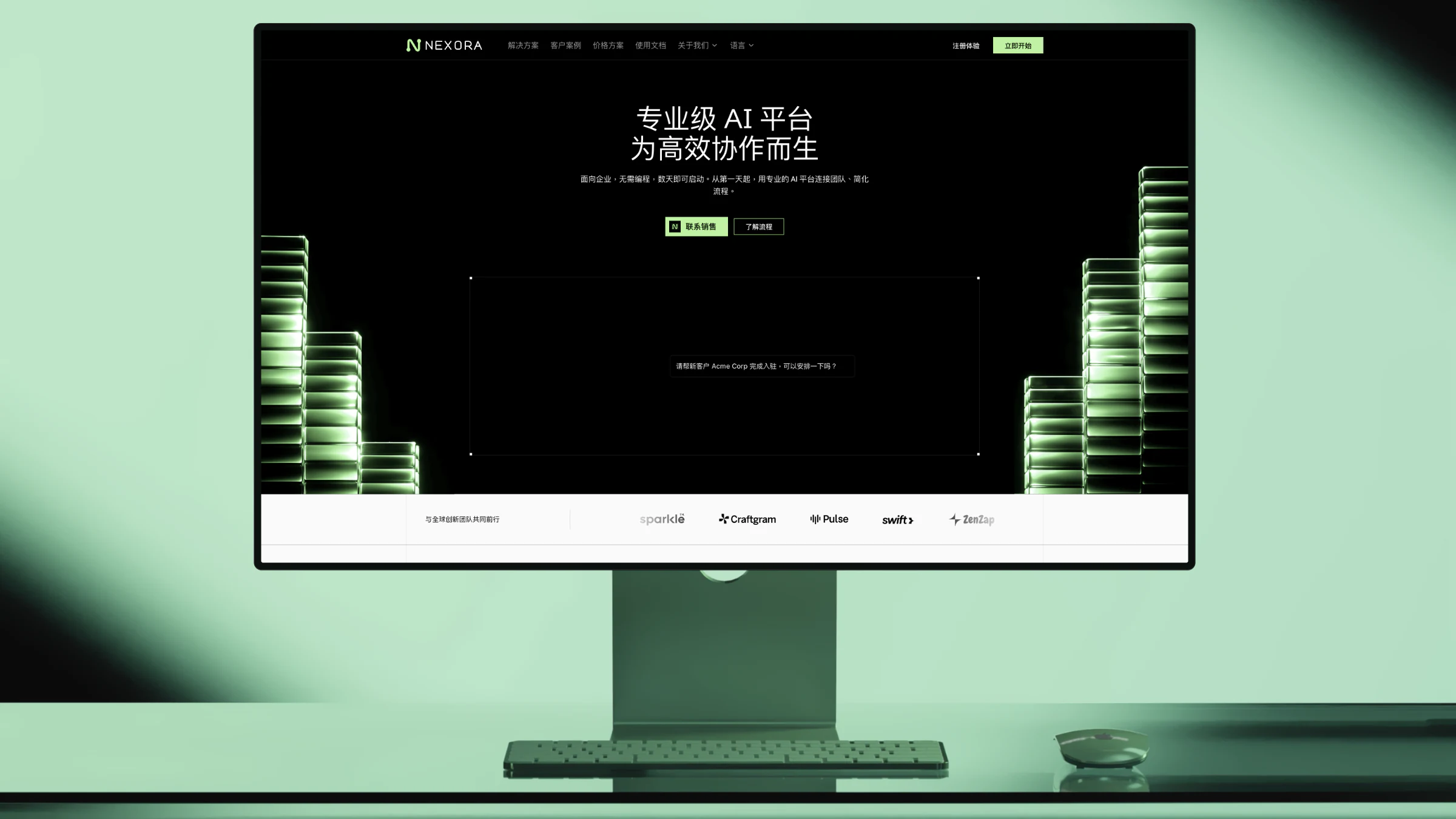 NEXORA AI 智能体与自动化网站设计