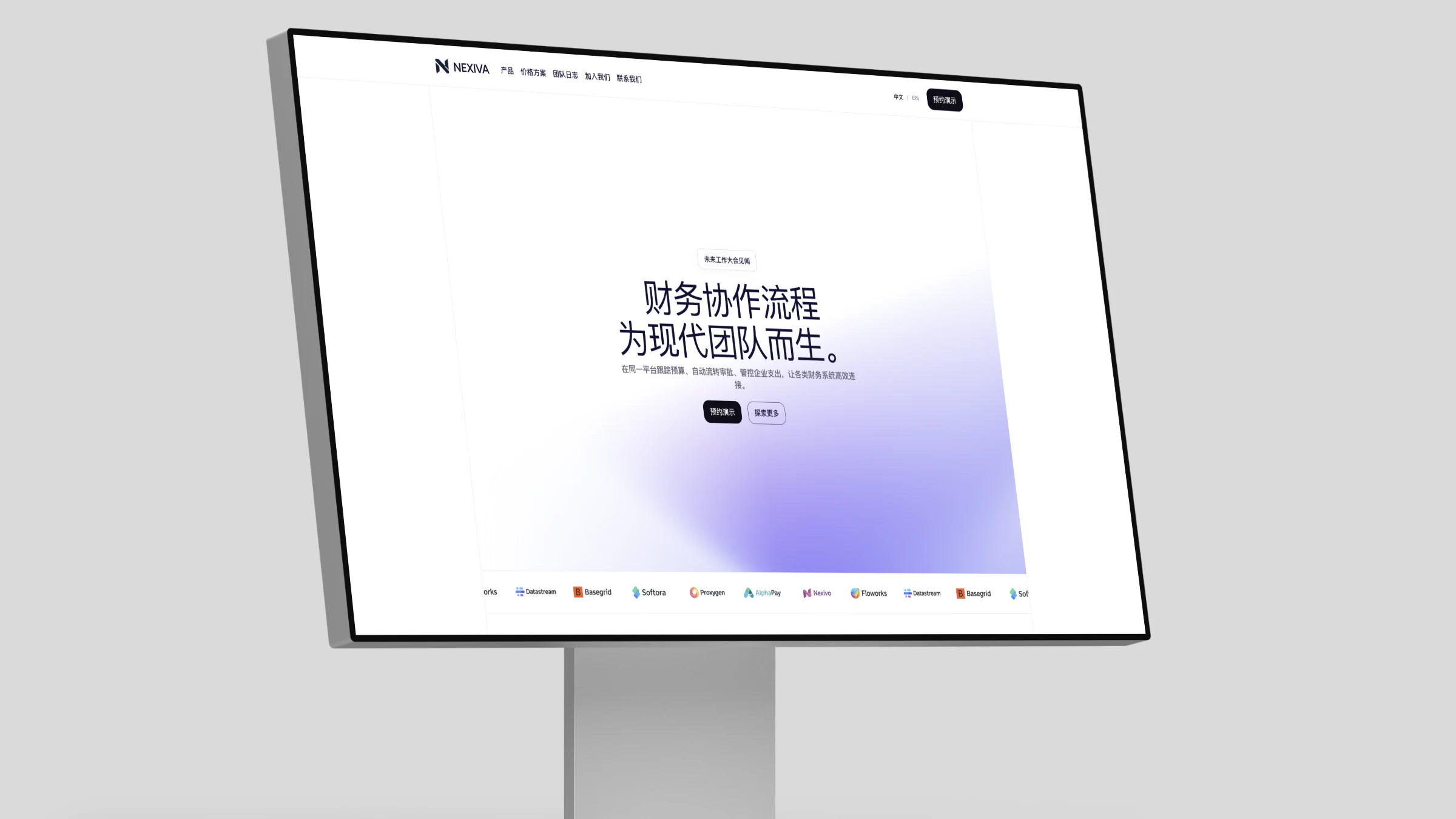 NEXIVA 企业财务协作平台网站设计