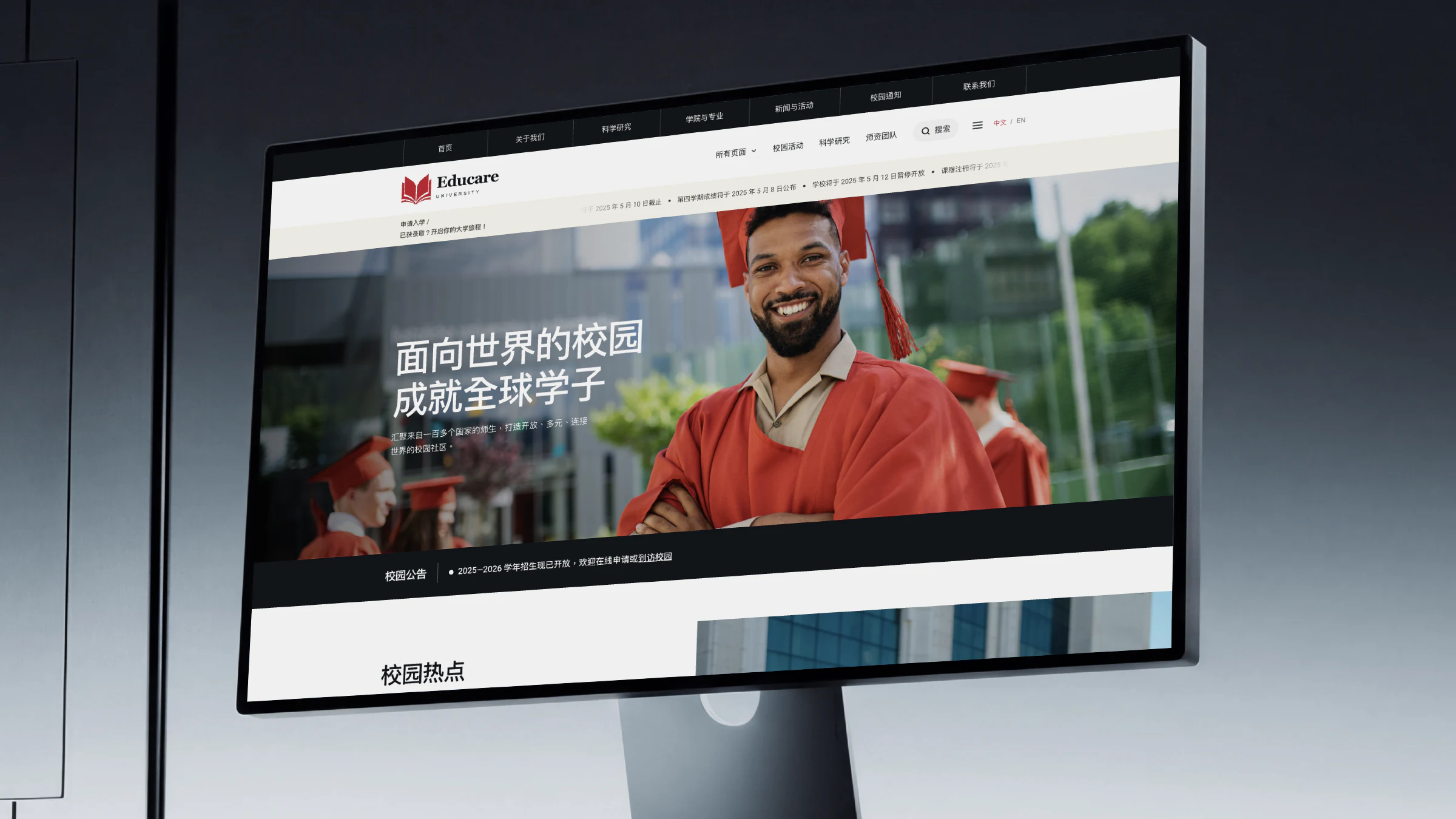 EDUCARE 大学品牌与校园门户网站