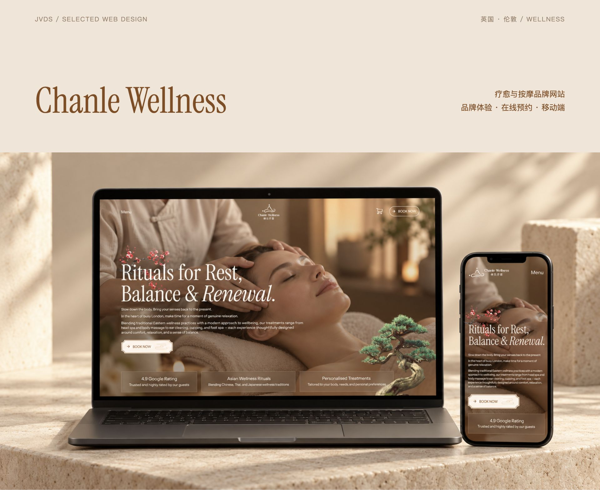 Chanle Wellness 英国疗愈与按摩品牌网站