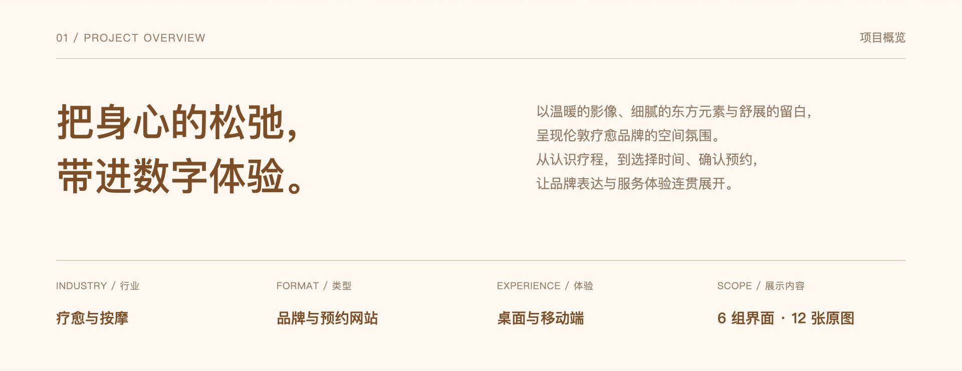 Chanle Wellness 英国疗愈与按摩品牌网站