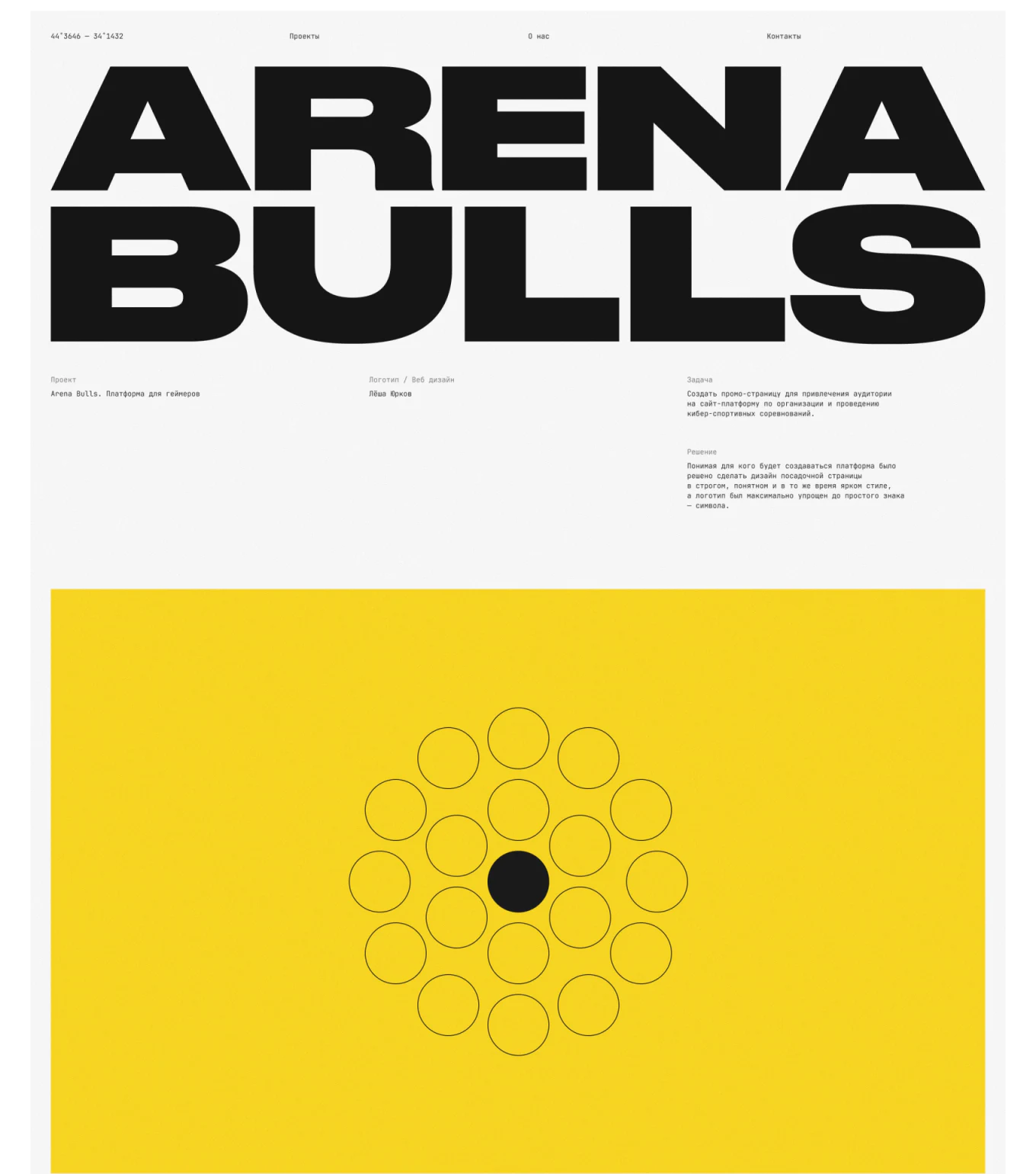 ARENA BULLS项目大名称、三列说明和黄色主视觉