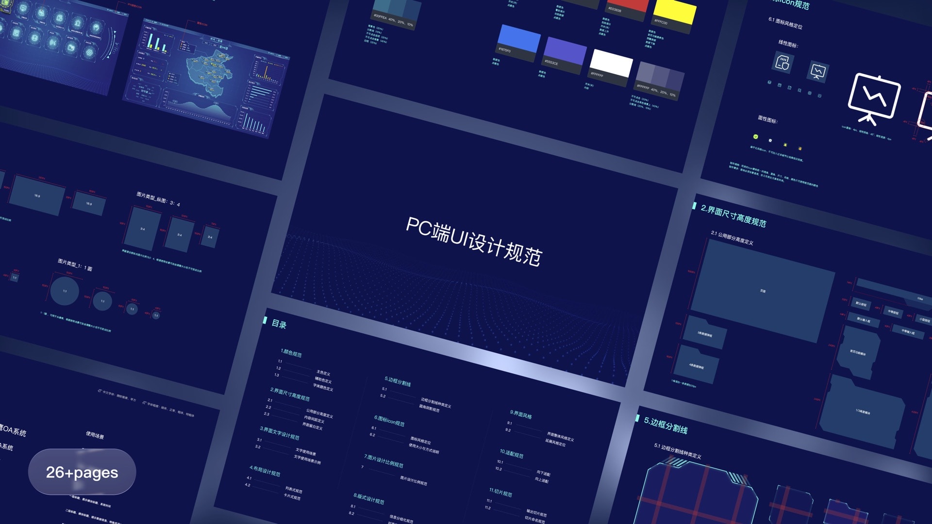 变电站三维可视化监测-大屏可视化UI设计